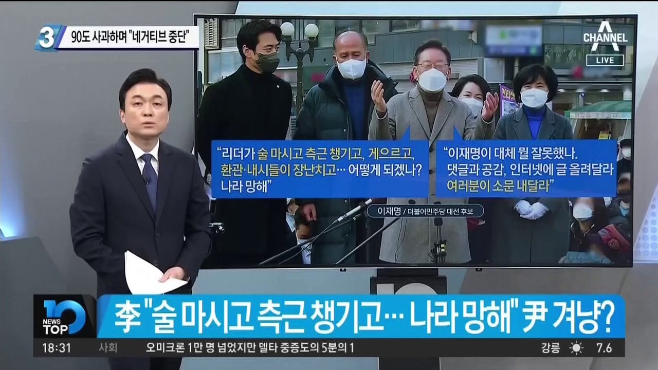 이재명 ‘네거티브’ 중단에도…與는 국회서 ‘김건희 녹취록’