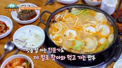 억 소리 나는 만두 비법 大 공개!