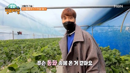 "동화 속에 온 거 같아요" 색도 남다른 친환경 00 농장! 이곳의 정체는~?