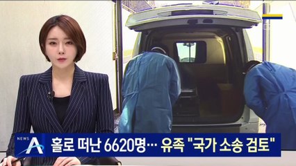 코로나로 홀로 떠난 6620명…유족 “국가 소송 검토”