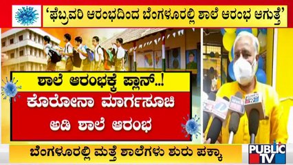 Education Department Planning To Open Schools In Bengaluru