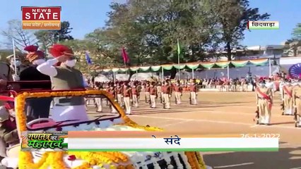 Madhya Pradesh News : Republic Day पर CM शिवराज सिंह चौहान ने इंदौर में फहराया तिरंगा | 26th January |