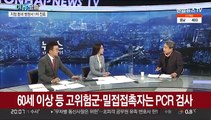 [뉴스프라임] 역대 최다 1만명대 확진…오미크론 대응 본격 가동