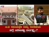 ಸಿ.ಟಿ ರವಿಯವ್ರೇ ನಿಮ್ಮ ಇಲಾಖೆ ಬಗ್ಗೆ ಯಾಕಿಷ್ಟು ನಿರ್ಲಕ್ಷ್ಯ..?| Minister CT Ravi | BJP Govt | TV5 Kannada