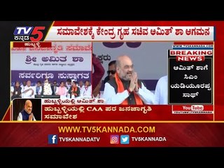 Tải video: Amith Shah Enteres On To The Stage | Hubli | CAA  NRC Awarness Meeting | TV5 Kannada