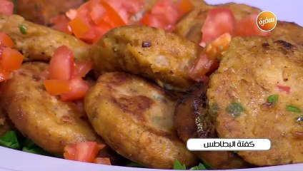 كفتة البطاطس | غادة جميل