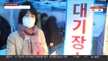 선별진료소에서 신속항원검사…"빠르지만 정확할까"