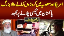 USA or Saudia Me Croro Kamane Wala Pakistani Taxi Chalane Laga | Adhoray Khawab - EP #2