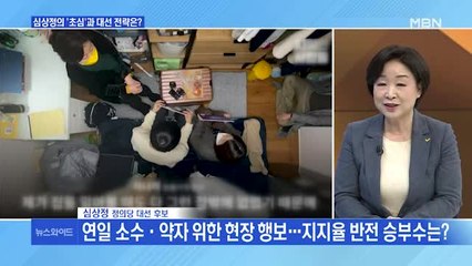 [백운기의 뉴스와이드] 심상정 "나와 정의당이 대변하고자 하는 시민들 곁에서 다시 시작할 것"