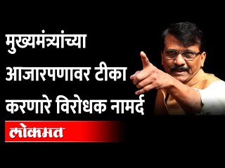 मुख्यमंत्र्यांच्या आजारपणावर टीका करणारे विरोधक नामर्द Sanjay Raut reaction on CM Uddhav Thackeray