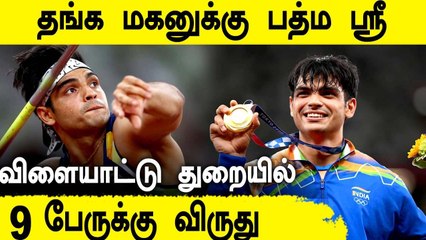 Neeraj Chopra, Avani Lekhara get Padma Shri | Padma Awards 2022 | OneIndia Tamil