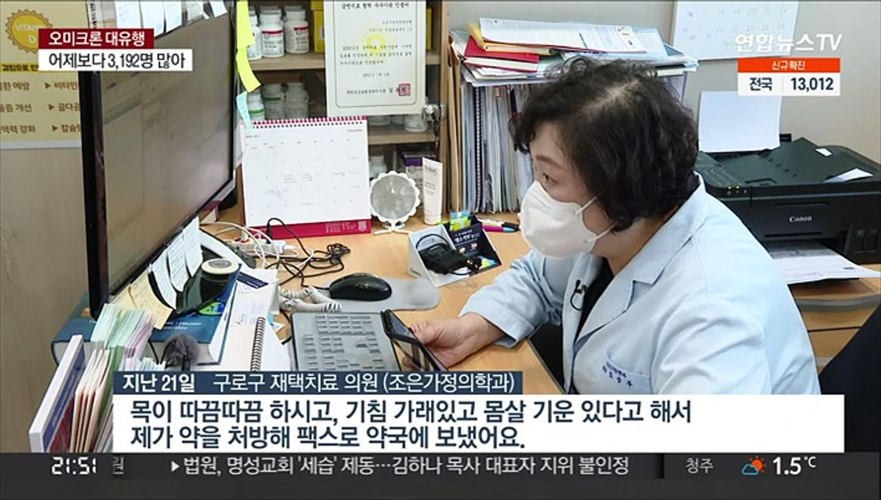 서울시 '동네병원 재택치료' 전면 확대
