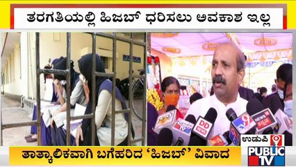 ತಾತ್ಕಾಲಿಕವಾಗಿ ಬಗೆಹರಿದ 'ಹಿಜಬ್' ವಿವಾದ | Udupi | Public TV