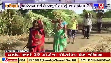 Here's what farmers expect ahead of Budget 2022 _Gujarat _Tv9GujaratiNews