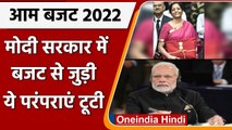 Union budget 2022: Modi government में budget से जुड़ी कौनसी परंपराएं टूटी ? जानिए | वनइंडिया हिंदी