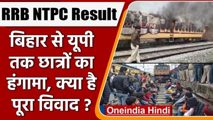 RRB NTPC Result 2022: Uttar Pradesh से लेकर Bihar तक छात्र क्यों कर रहे है प्रदर्शन | वनइंडिया हिंदी