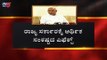 ರಾಜ್ಯ ಸರ್ಕಾರಕ್ಕೆ ಆರ್ಥಿಕ ಸಂಕಷ್ಟದ ಎಫೆಕ್ಟ್ | CM Yeddyurappa | BJP Government | TV5 Kannada