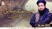 Hazrat Abu Bakr Siddique R.A Ke Akhlaq o Ausaf - 26th January 2022 - ARY Qtv