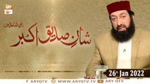 Shan e Siddiq e Akbar R.A - Peer Syed Abdul Majid Mehboob - 26th January 2022 - ARY Qtv