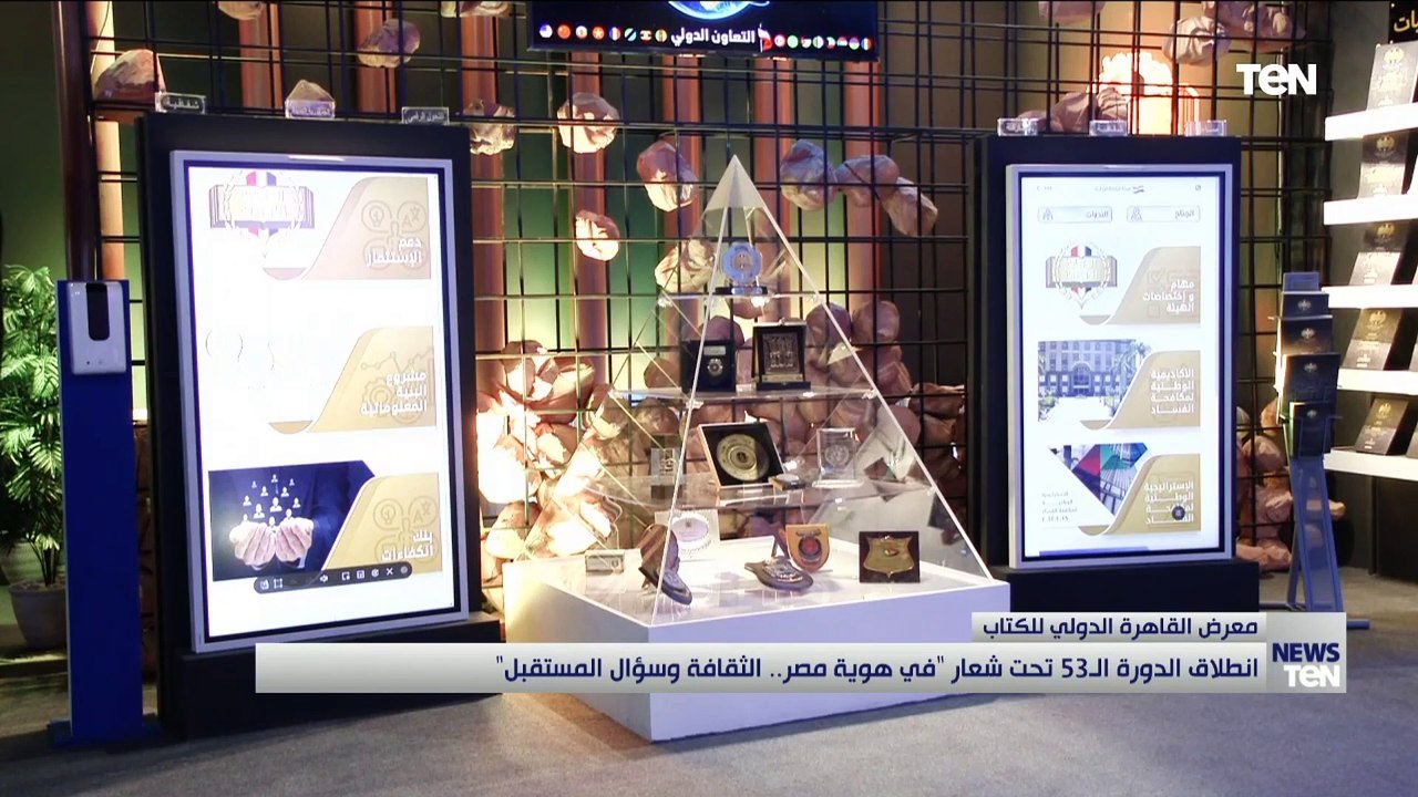 انطلاق الدورة الـ53 من معرض الكتاب تحت شعار في هوية مصر الثقافة وسؤال المستقبل