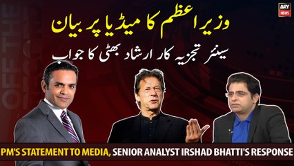 PM's statement to media, senior analyst Irshad Bhatti's response