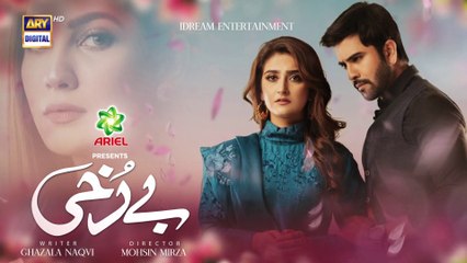 Berukhi Episode 20  - 26th January 2022 - ARY Digital Drama