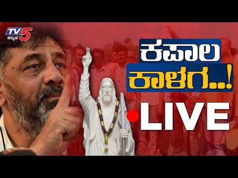 BJP, RSS protest in Kanakapura against Jesus Statue | DK Shivakumar | TV5 Kannada