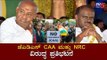 JDS Protest Against CAA and NRC | HD Kumaraswamy  | HD Deve Gowda | TV5 Kannada