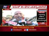 Cabinet Expansion : Yeddyurappa's Response After Meeting Amit Shah | TV5 Kannada