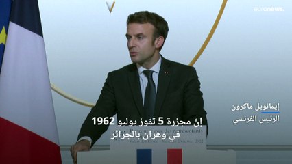 ماكرون: حادثة إطلاق النار بشارع إيسلي بالجزائر في 1962 "لا تُغتفر بالنسبة للجمهورية"