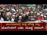 Big Protest Against CAA, NRC At Mangalore | Muslim Central Committee | TV5 Kannada