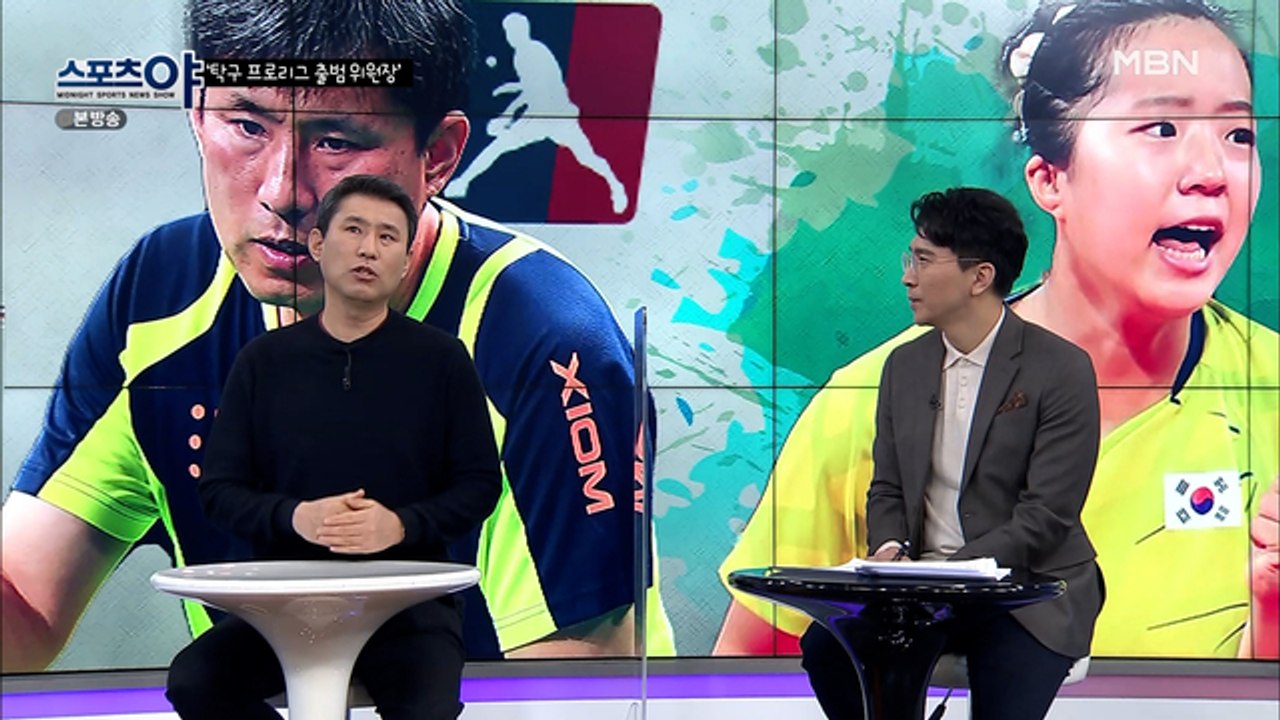 한국프로탁구리그에 대하여