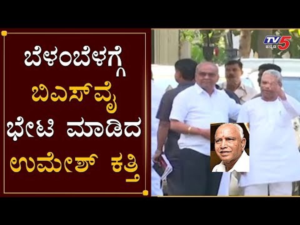 MLA Umesh Katti Meets BS Yeddyurappa For Cabinet Expansion | Bangalore | TV5 Kannada