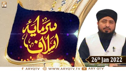 Video herunterladen: Sarmaya e Aslaf - Educational Program - Mufti Ahsen Naveed Niazi - 26th January 2022 - ARY Qtv