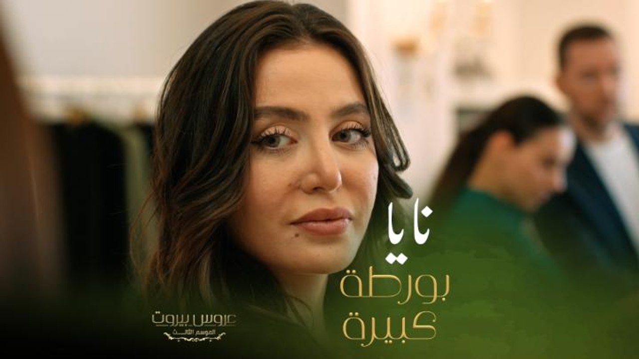 الكنة وضعت الحماة ليلى وزوجها بأكثر موقف محرج بالعالم اشترت ملابس من دون دفع الفاتورة.
