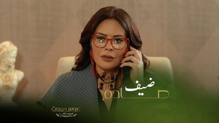 العمة عايدة مصدومة بالضيف لحظة اللقاء مع حب حياتها يلي تركها وحب الست ليلى