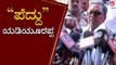 Siddaramaiah Reacts On BJP's Budget 2020 | BS Yeddyurappa | TV5 Kannada