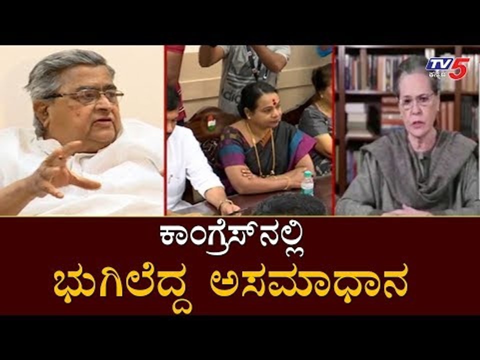 Karnataka Congress Leaders To Meet Congress High Command For Finalise KPCC President Post | TV5