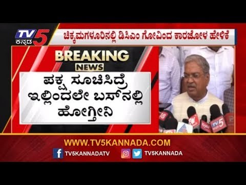 ಪಕ್ಷ ಸೂಚಿಸಿದ್ರೆ, ಇಲ್ಲಿಂದಲೇ ಬಸ್​ನಲ್ಲಿ ಹೋಗ್ತೀನಿ | DCM Govind Karjol | BJP Govt | TV5 Kannada