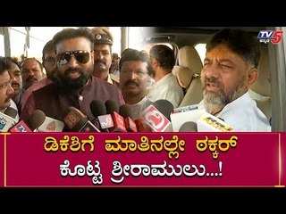 B Sriramulu Fired Against DK Shivakumar | TV5 Kannada