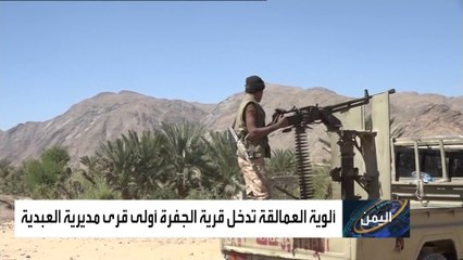 ألوية العمالقة تحرر معظم مناطق مديرية العبدية جنوب مأرب