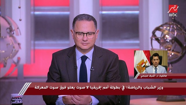 د.أشرف صبحي يحكي عن تهنئة نظيره الجزائري له وسر مكالمة صلاح وتقييمه لأداء كيروش بعد الفوز بمباراة كوت ديفوار