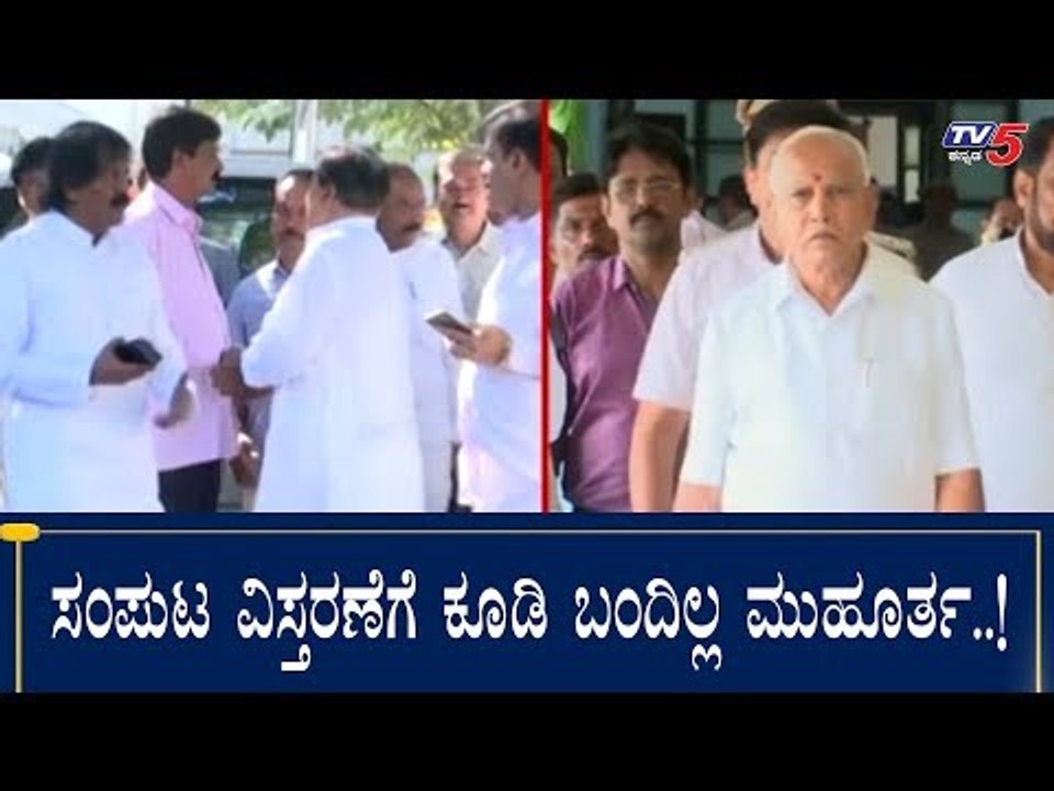 Cabinet Expansion : ಸಂಪುಟ ವಿಸ್ತರಣೆಗೆ ಕೂಡಿ ಬಂದಿಲ್ಲ ಮುಹೂರ್ತ..!| CM BS Yeddyurappa | TV5 Kannada