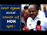 HD Kumaraswamy Clarifies NIkhil Kumar Marriage Date | TV5 Kannada