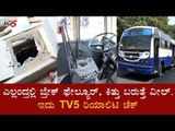 ಬಿಎಂಟಿಸಿ ಡಕೋಟ ಬಸ್​ಗಳ ಬಗ್ಗೆ TV5 ರಿಯಾಲಿಟಿ ಚೆಕ್​ | TV5 Reality Check | BMTC Bangalore| TV5 Kannada