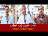 Public Reaction On Union Budget 2020 | Mysuru | Modi | TV5 Kannada