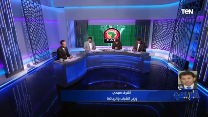 أشرف صبحي يهنئ المنتخب الوطني: كنت قلقان ولكن سعيد بعودة الروح للاعيبة ولازم كلنا نقف جنب الجهاز