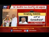 Karnataka Cabinet Expansion : ಅಂತಿಮವಾಗದ ಸಂಪುಟ ವಿಸ್ತರಣೆ ಕಸರತ್ತು | CM BS Yeddyurappa | TV5 Kannada