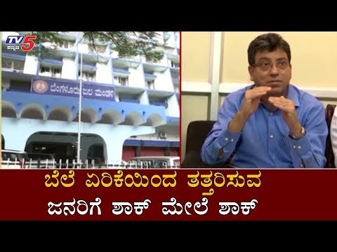 ಬೆಲೆ ಏರಿಕೆಯಿಂದ ತತ್ತರಿಸುವ ಜನರಿಗೆ ಶಾಕ್ ಮೇಲೆ ಶಾಕ್ | Cauvery Water | BWSSB | TV5 Kannada