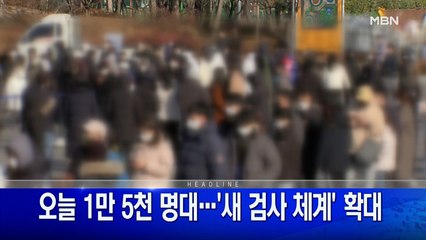 1월 27일 굿모닝MBN 주요뉴스